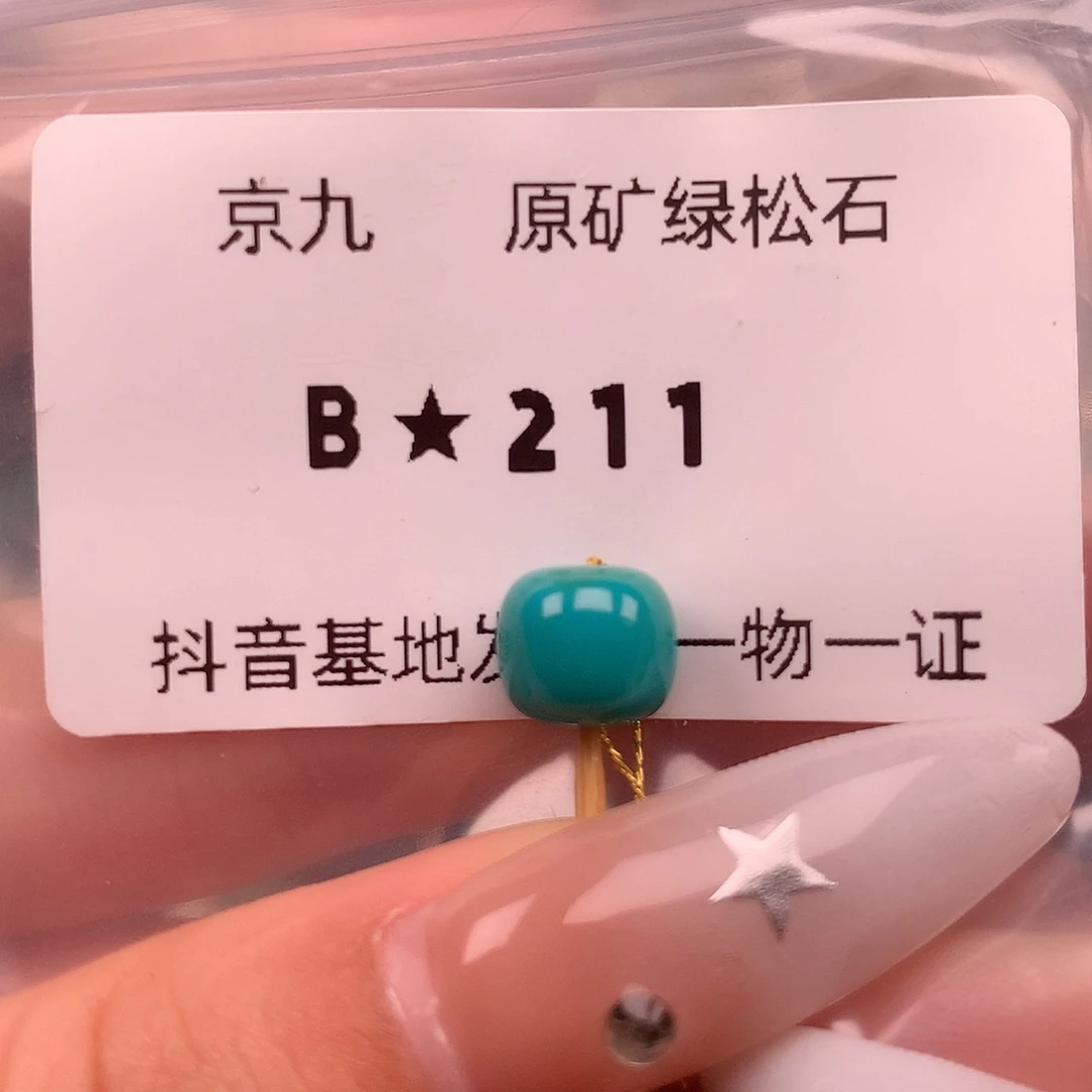 绿松石未镶嵌珠宝奇石8.6✖️7.6