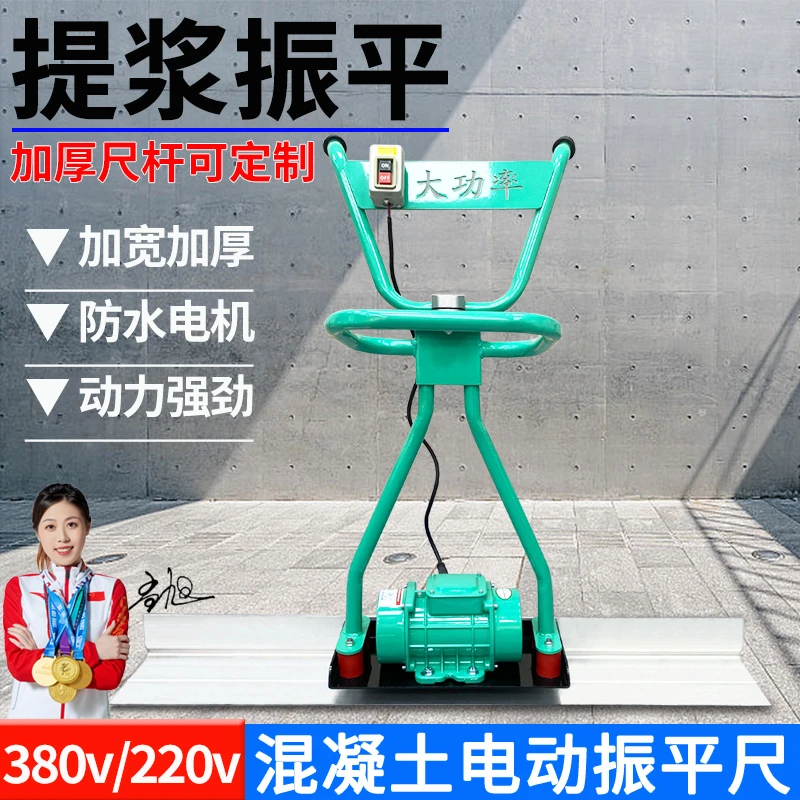 混凝土电动振平尺水泥路面振动器找平尺提浆震平尺220V地坪整平机