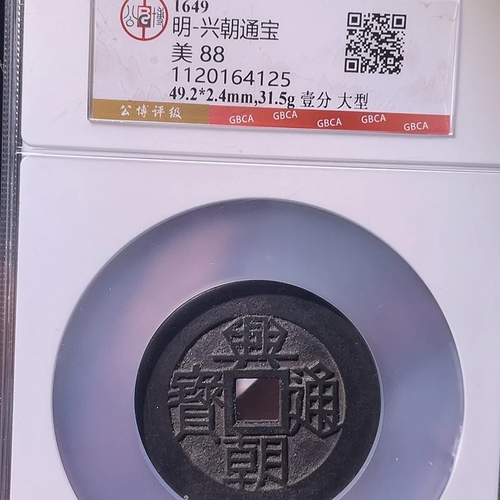 铜EB封装评级盒子币一个4125