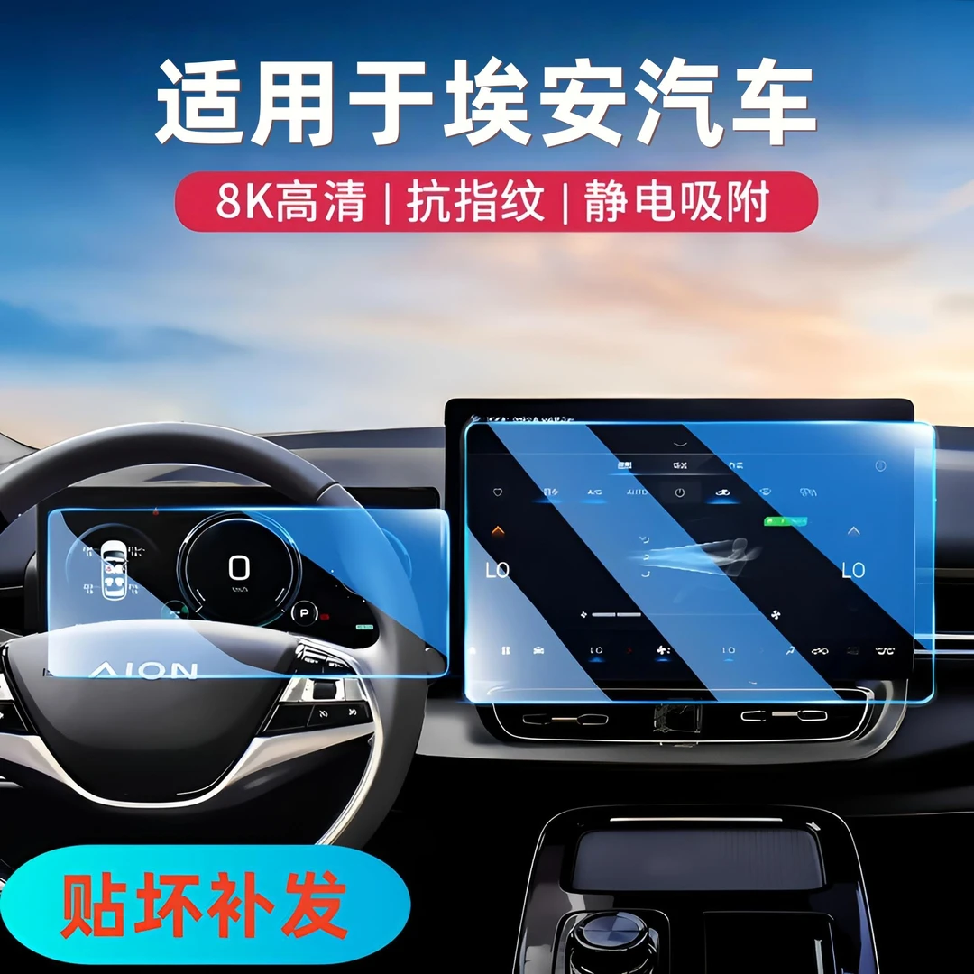 79号【适用于埃安】屏幕钢化膜埃安S埃安Y埃安V霸王龙RTUT汽车内饰