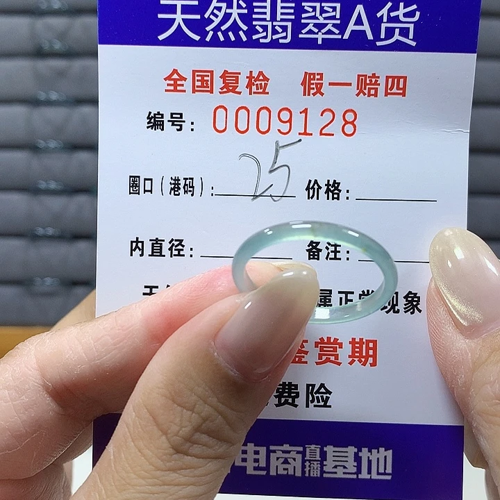 翡翠未镶嵌戒圈9128