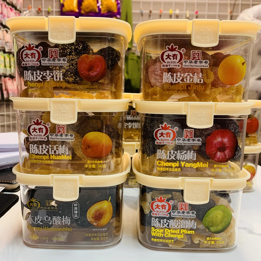 年货大有陈皮杨梅陈皮话梅蜜饯果脯李饼凉果金桔盒装休闲小零食