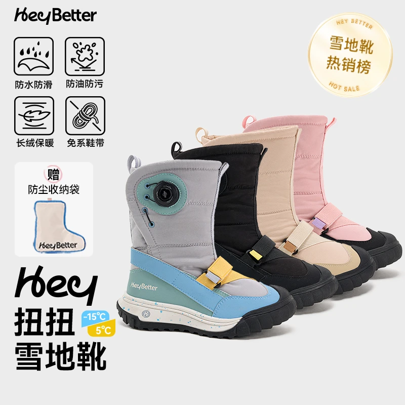 【适宜-15°~5°】HeyBetter儿童扭扭冲锋靴防水防滑防污雪地靴旋钮