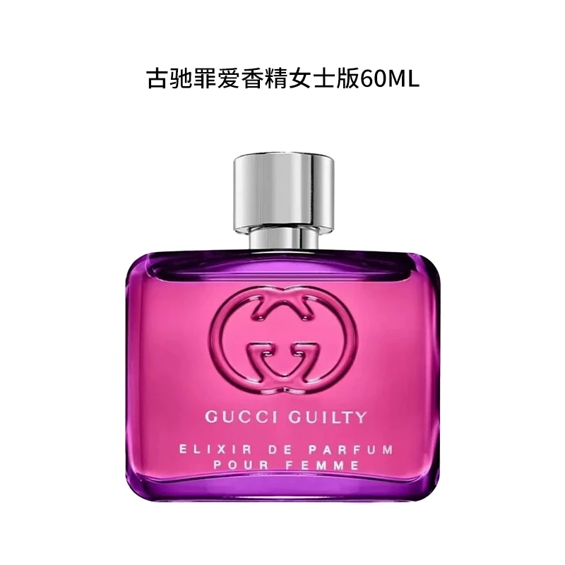 GUCCI/古驰60ml 罪爱香精女士版 贵妇花香 持久 留香