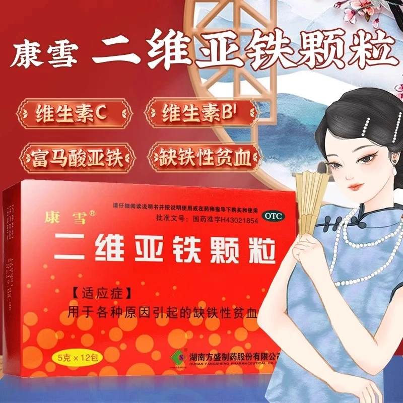 康雪二维亚铁颗粒5g*12袋用于各种原因引起的缺铁性贫血。
