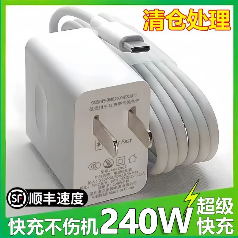 240W超级快充头适用华为适用OPPO手机充电器适用荣耀Type-C数据线