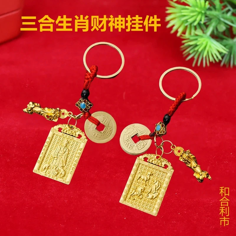 【感恩回馈】吉祥新款三合牌十二生肖貔貅财神钥匙驾车个人用品Z