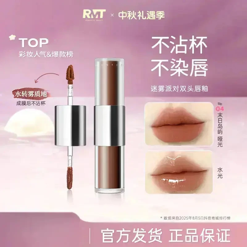 迷雾派对双头唇釉哑光水光持久口红显白不染唇素颜妆流光风