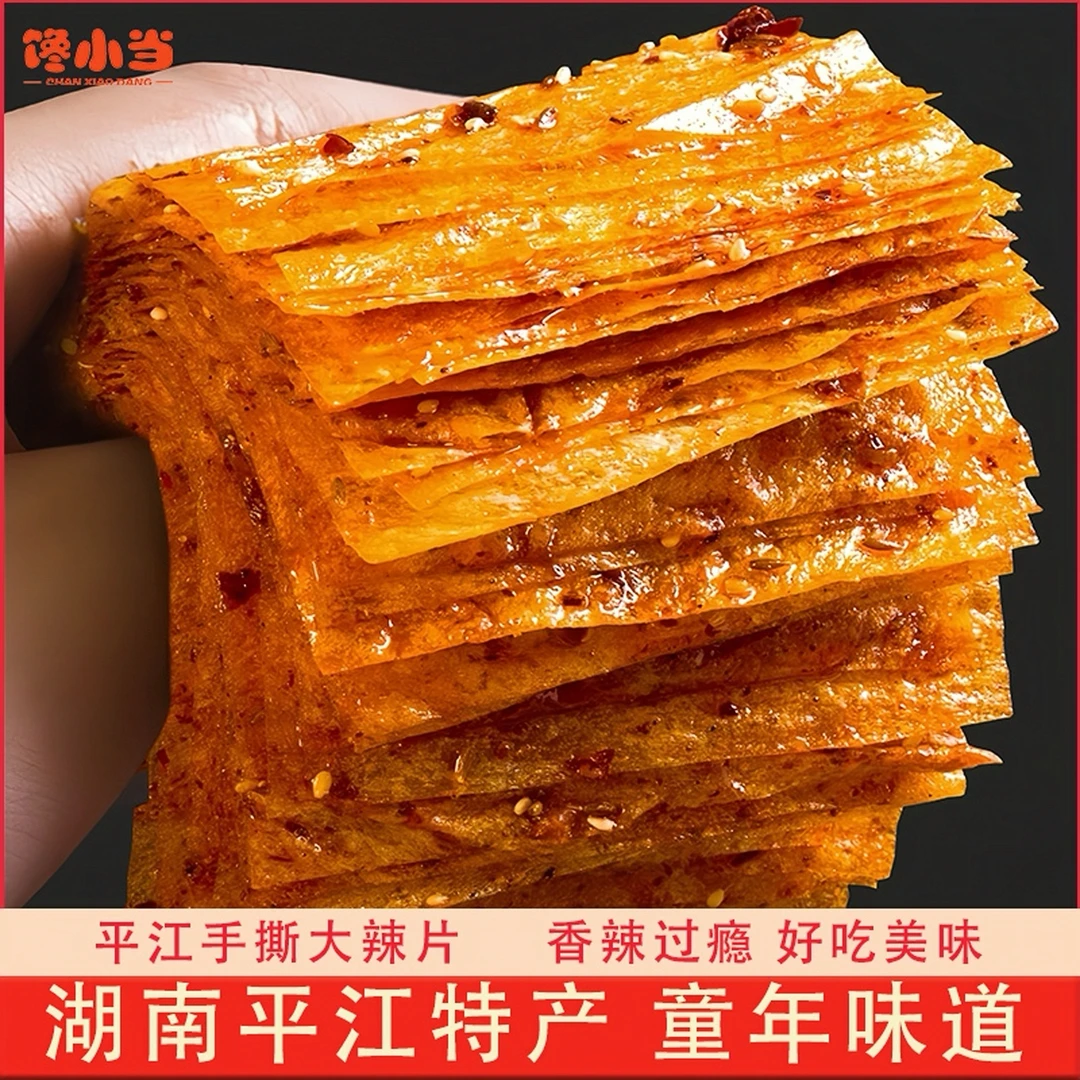 平江老式大辣片麻辣湖南手撕方便豆香大辣片地道童年记忆小零食