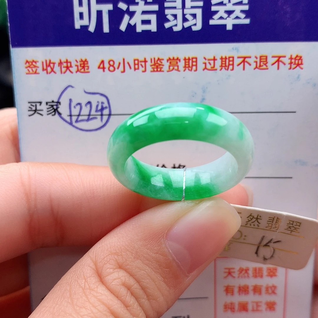 未镶嵌戒指翡翠15圈