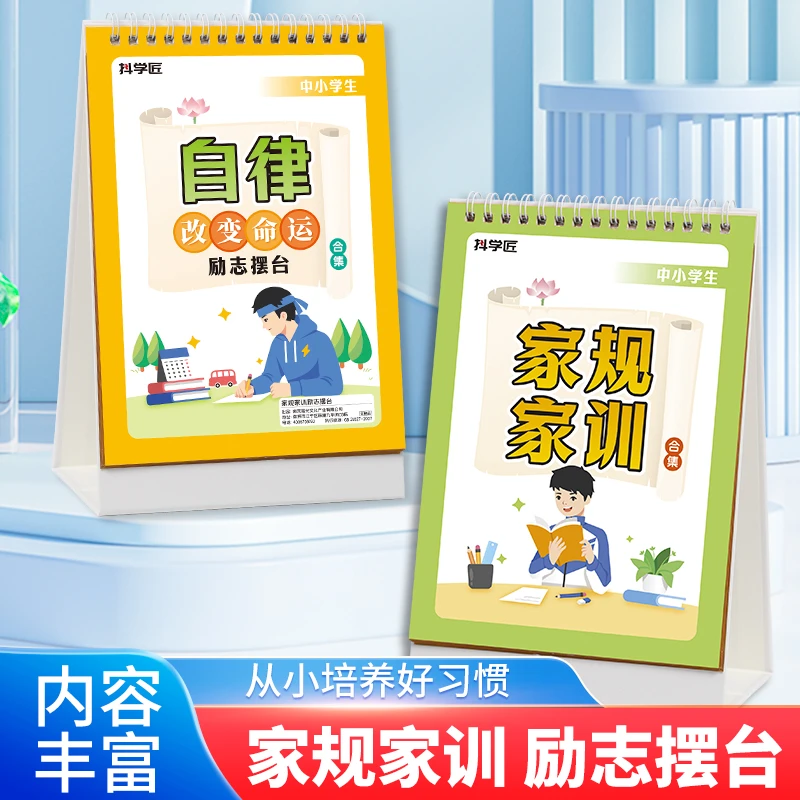 家规家训励志摆台传统礼仪教养