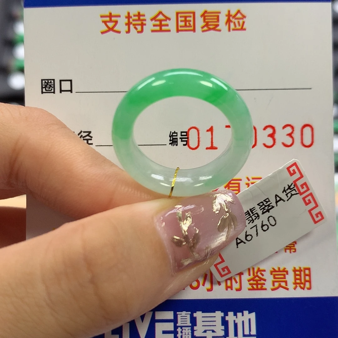 Y****翡翠未镶嵌戒指13/14圈口
