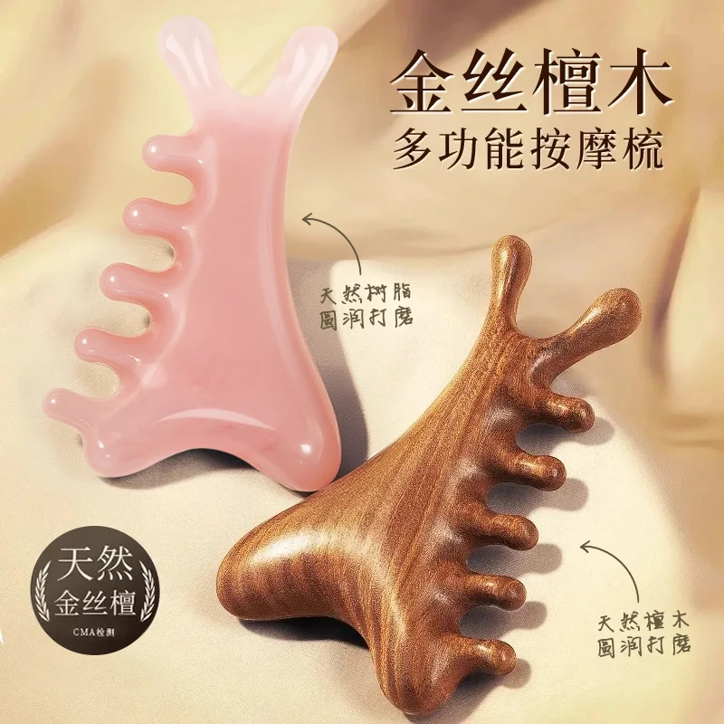【4合一多功能檀木梳】头皮按摩梳子头部头疗疏通经络神器脸部眼部