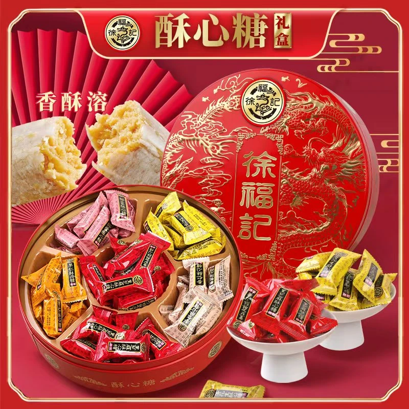 徐福记经典酥心糖礼盒装880g酥糖花生芝麻喜糖年货送礼【赠提手袋】