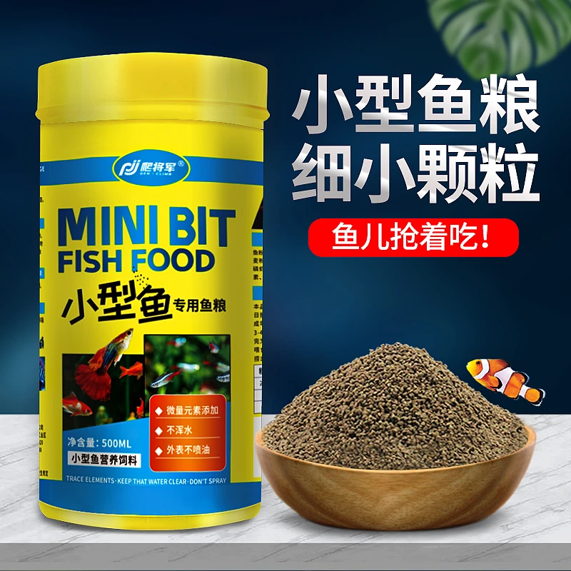 金鱼饲料锦鲤专用鱼粮热带料观赏鱼微粒小颗粒中小型漂浮