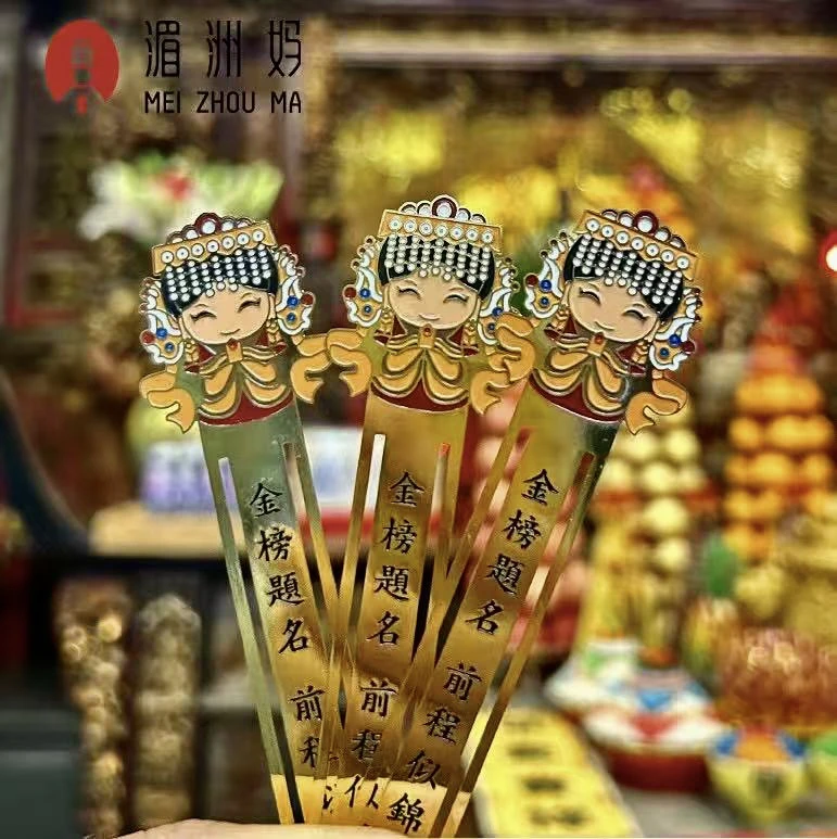湄洲妈祖铜制书签金榜题名摆件11x3cm