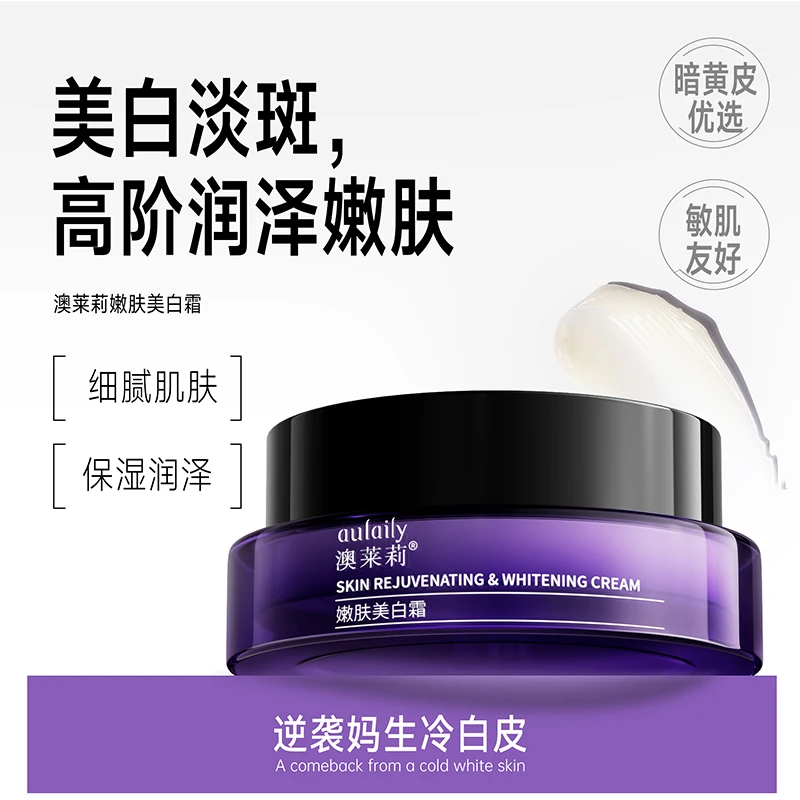 澳莱莉美白面霜嫩肤霜美白淡斑暗沉焕亮肌肤补水保湿奥莱丽利
