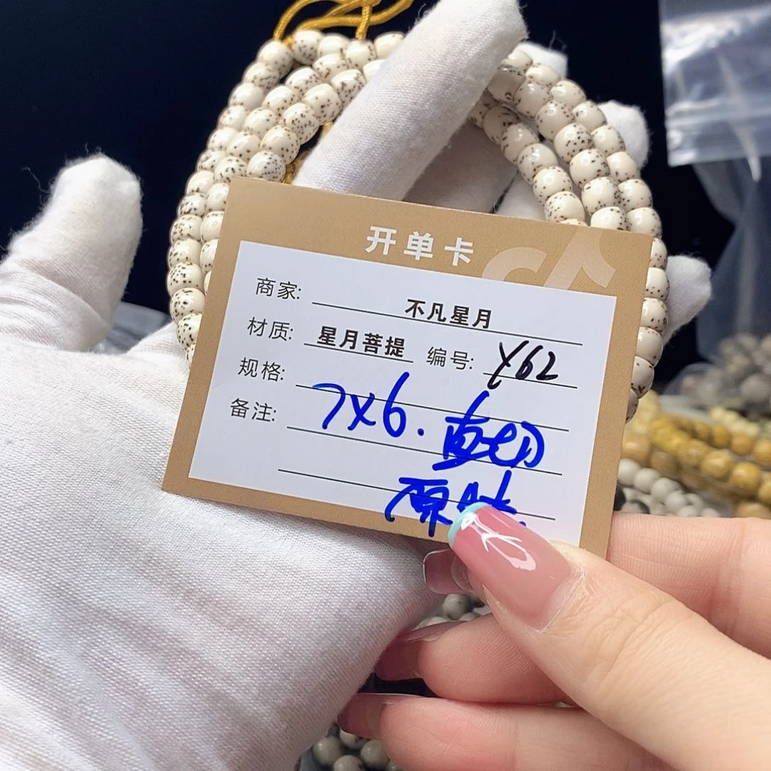 星月菩提手串11112222Y62