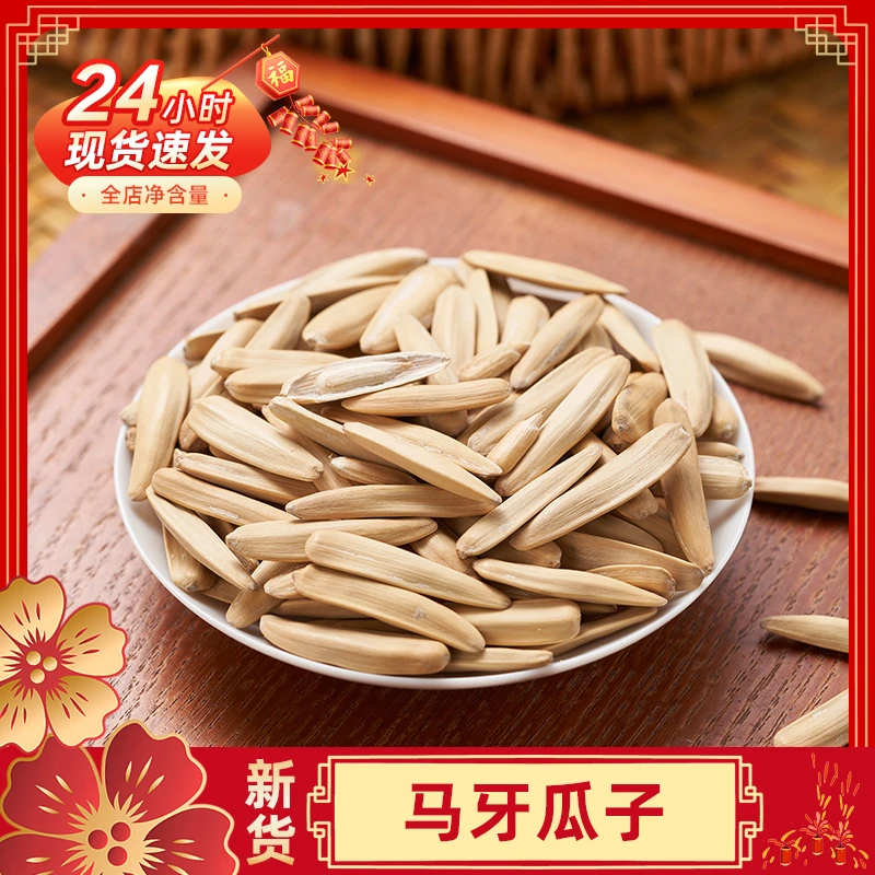 【中秋节】新疆阿克苏新货五香牙签瓜子长粒香脆马牙狼牙葵花籽零食