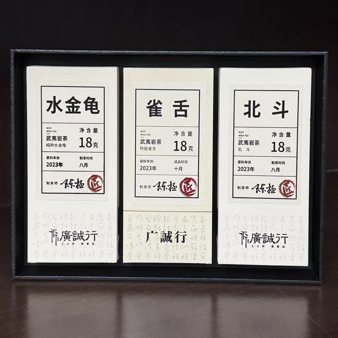 【小佳】广诚行岩匠限系列水金龟北斗雀舌54g 武夷岩茶