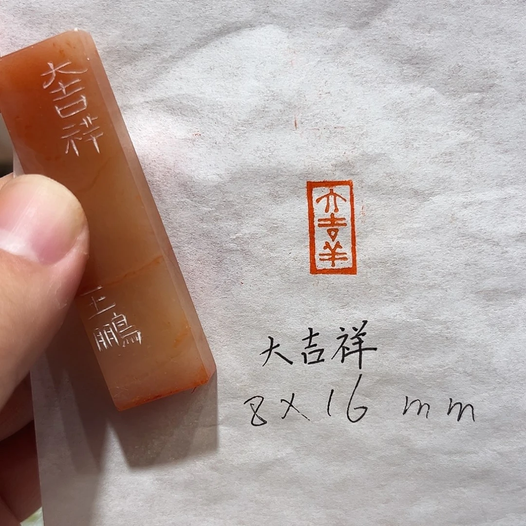 印石昌化石大吉祥