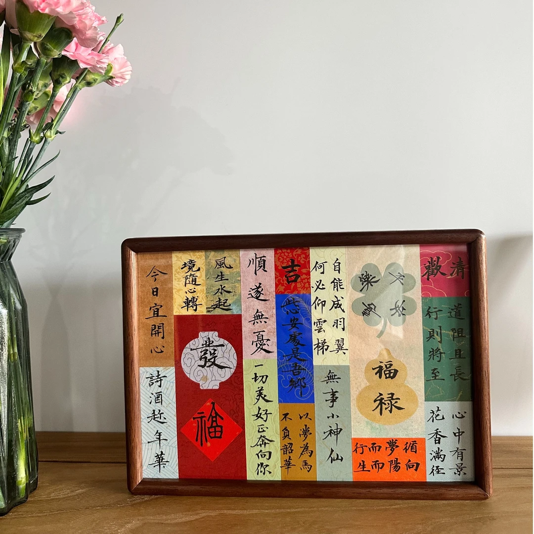 《吉语集语》A4胡桃木榫卯结构实木镜框摆台