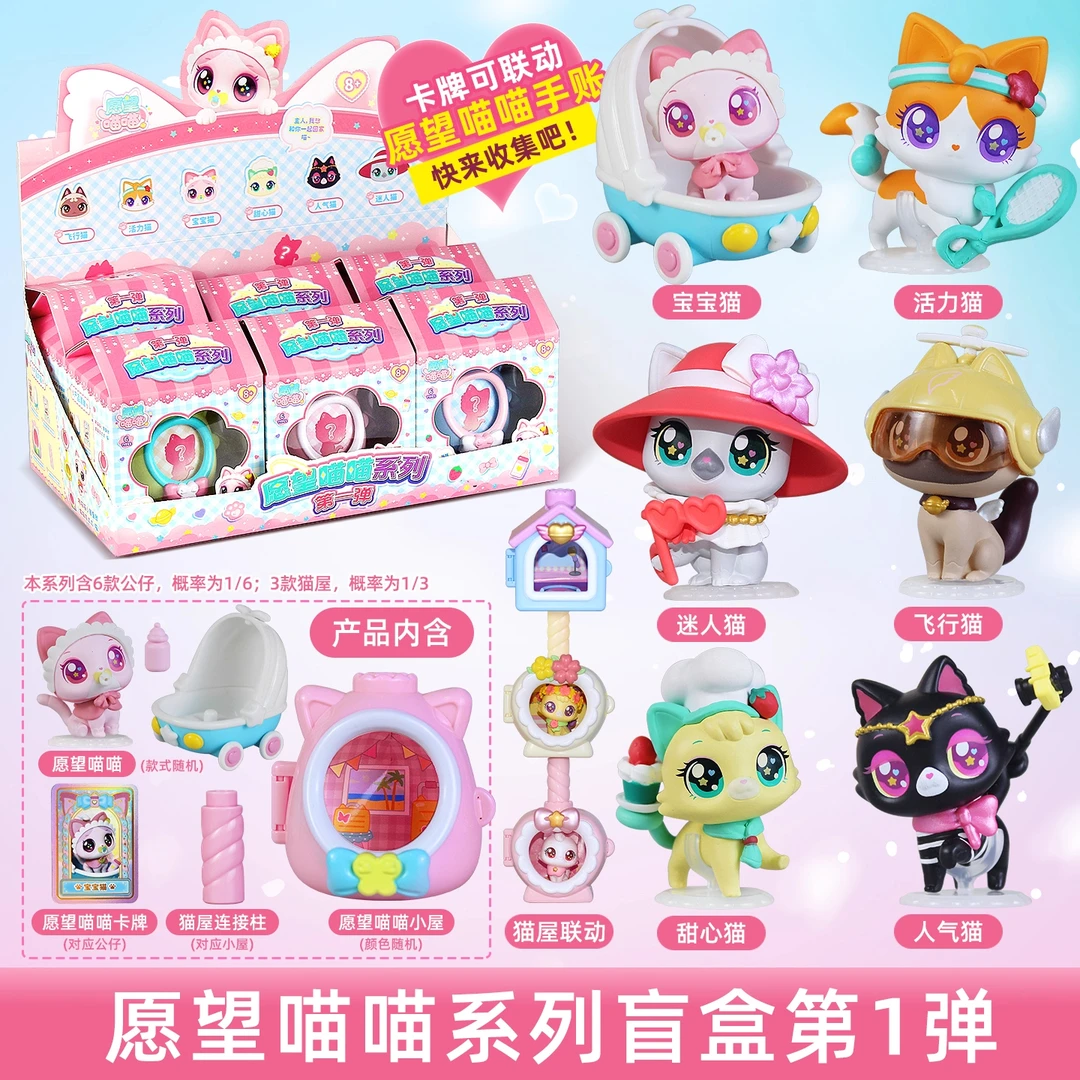 正版愿望喵喵公仔盲盒儿童生日礼物女孩玩具宝宝猫萌粒盲盒