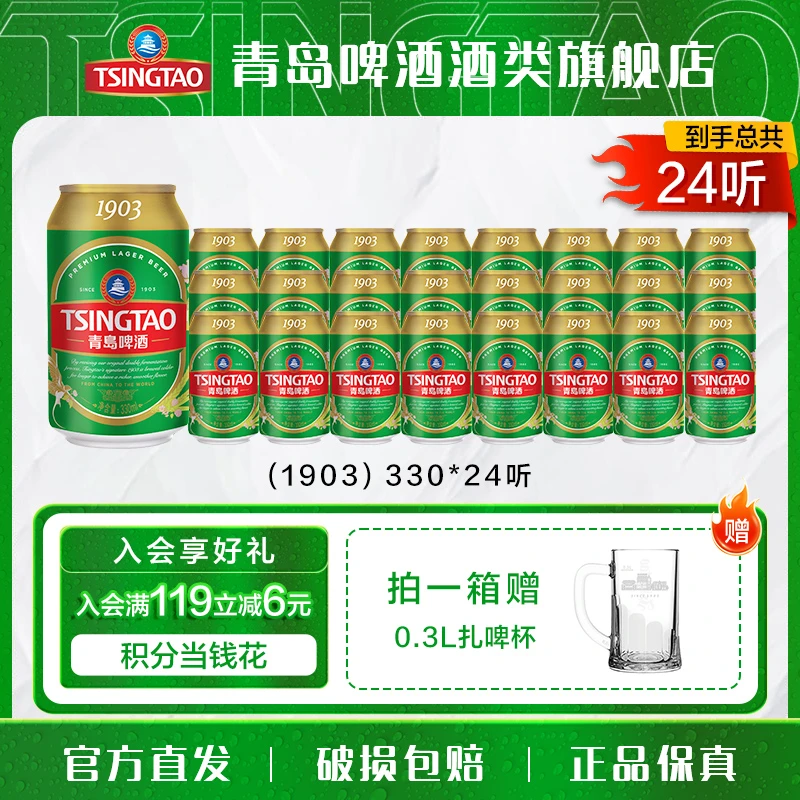 【酒厂自营】青岛啤酒（1903）10度330ml*24罐经典系列精心慢酿