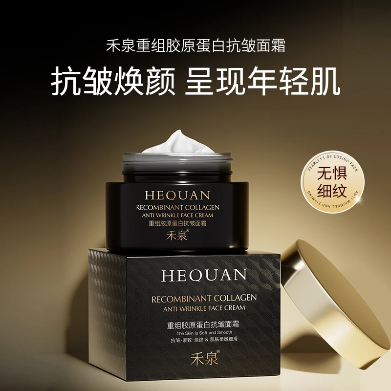 禾泉重组胶原蛋白抗皱面霜精华液组合装