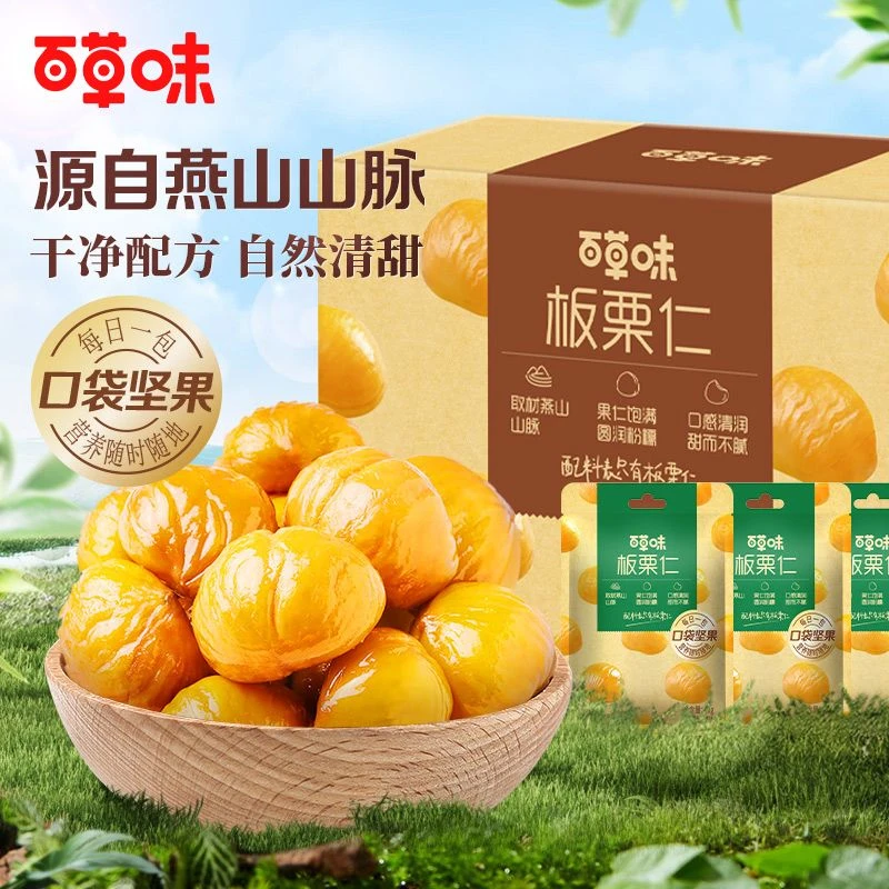 新疆西藏包邮百草味即食板栗仁440g无壳熟制栗子仁甘栗仁燕山坚果