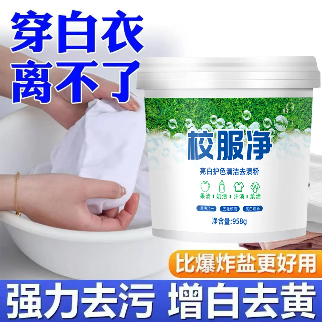 【加量款】山茶花校服净958g深层洁净持久留香