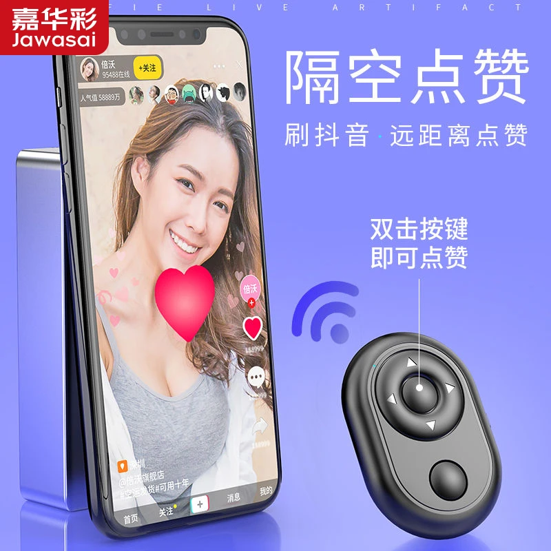 蓝牙抖音遥控器能拍照刷视频自拍神器懒人床头多功能手机遥控器