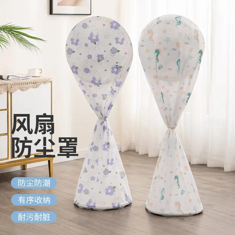 家用立体风扇电扇防尘罩现代简约风扇保护罩防潮防尘防水全包式