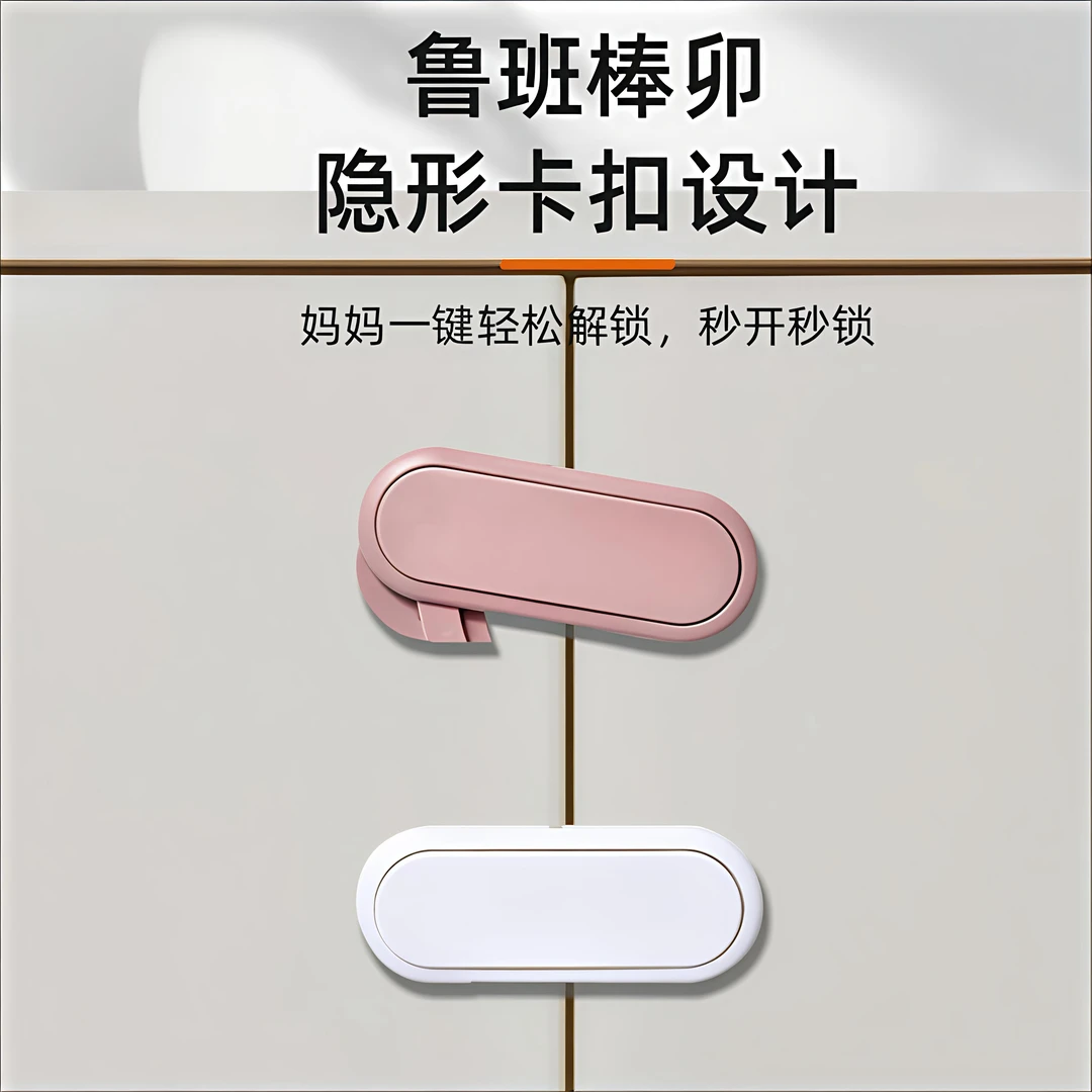 儿童安全锁抽屉锁柜子柜门锁冰箱防开扣宝宝安全防护免打孔儿童锁
