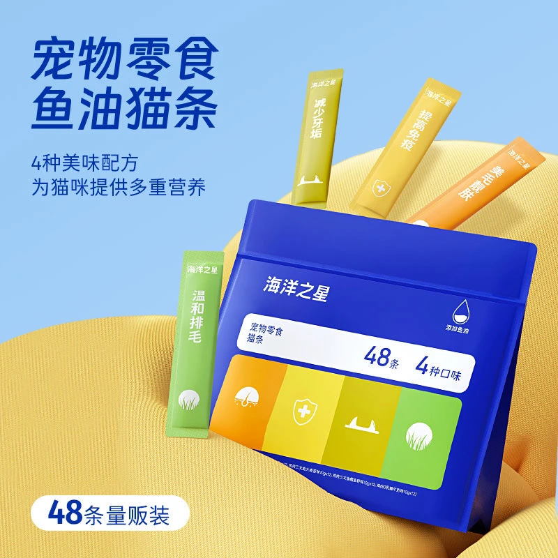 海洋之星零食鱼油猫条48支贩量装猫咪即食通用逗猫神器增肥蓝猫