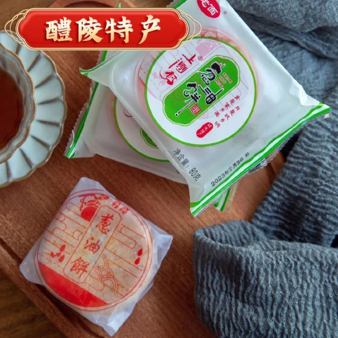 湖南醴陵上洲村红双喜老面葱油饼苏式袋装酥皮饼五仁月饼