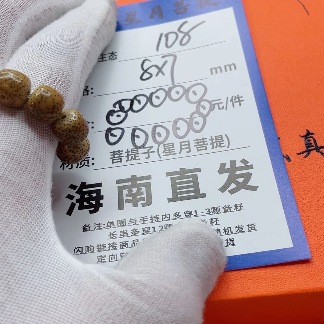 星月菩提手串87ddddddddddd