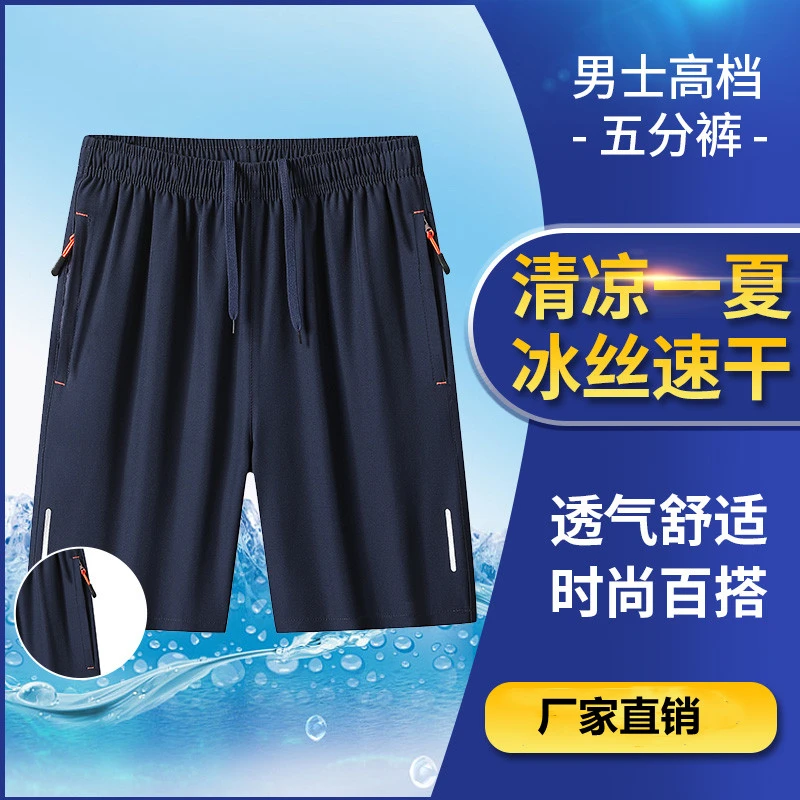 夏季男士新款时尚宽松冰爽五分裤薄款透气百搭休闲运动速干短裤男