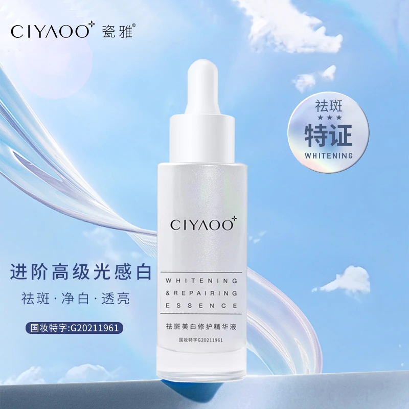 瓷雅祛斑精华液30ml烟酰胺377淡斑提亮小白瓶