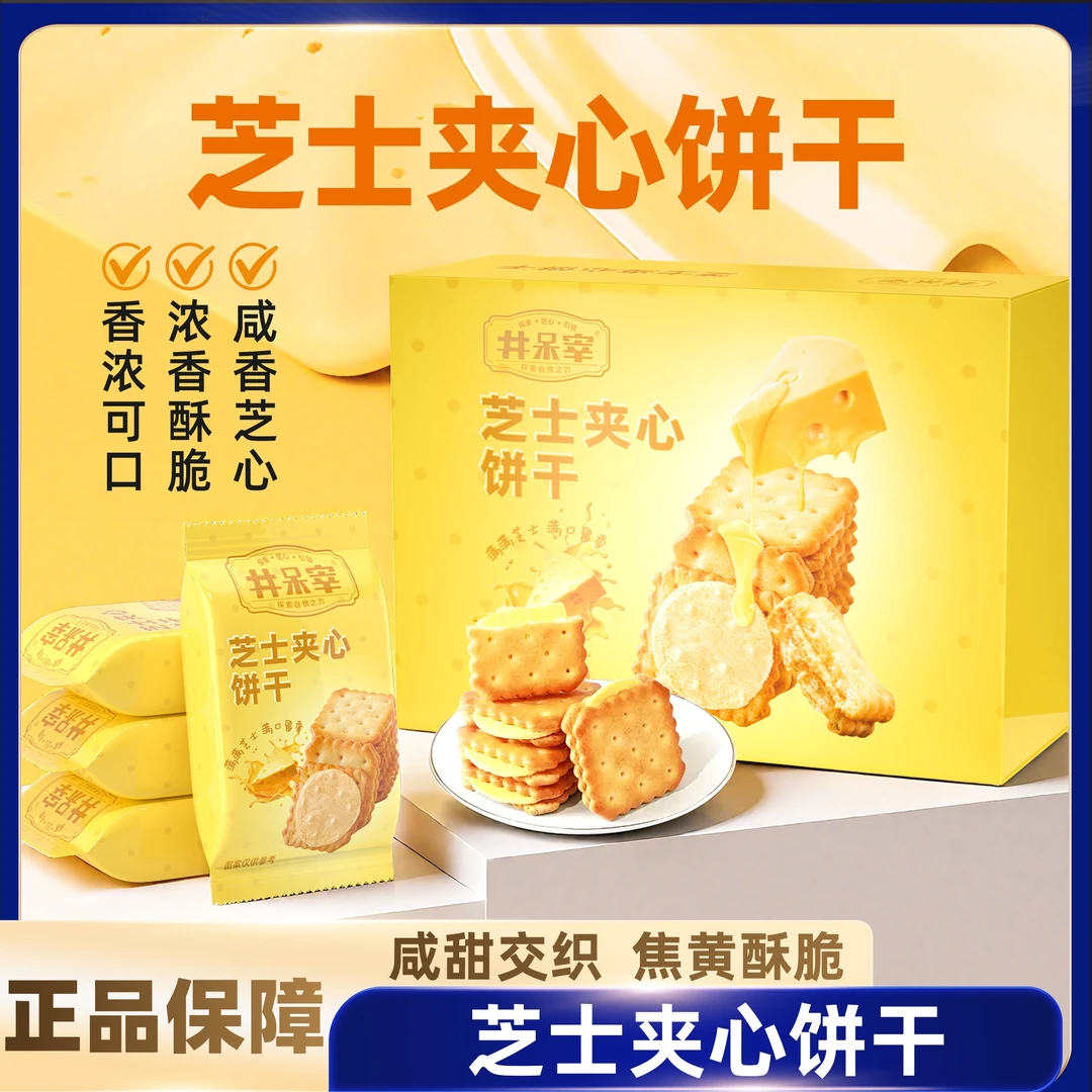 芝士夹心饼干独立小包装清新美味酥脆网红休闲办公解馋香脆零食