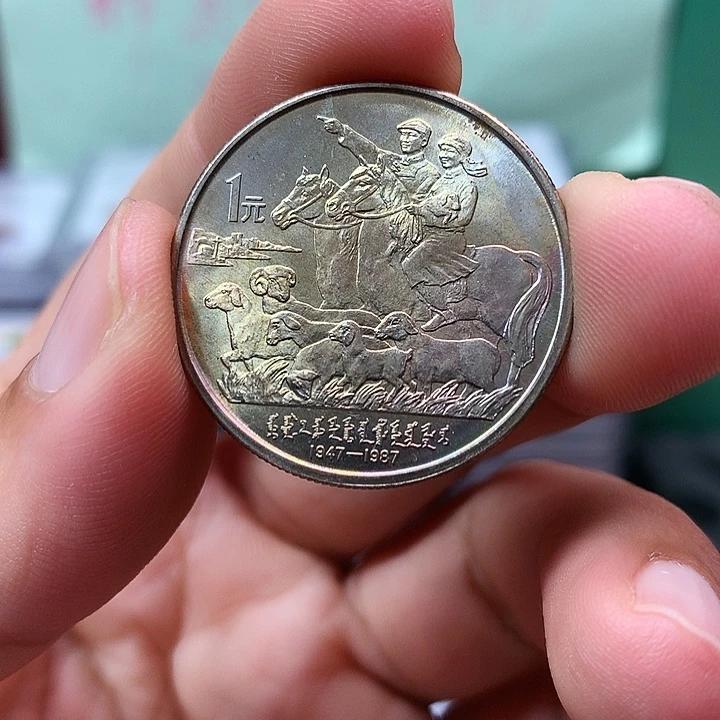 其他普通金属内蒙40周年纪念币