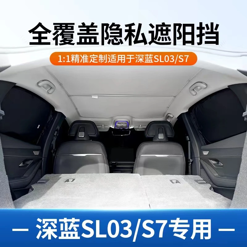 适用于深蓝sl03天窗遮阳帘遮阳网防晒隔热汽车内饰专车隐私