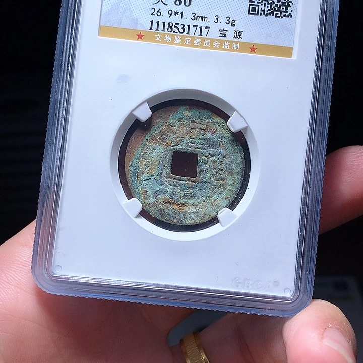 铜铁*憨Wj公博评级币雍正1717