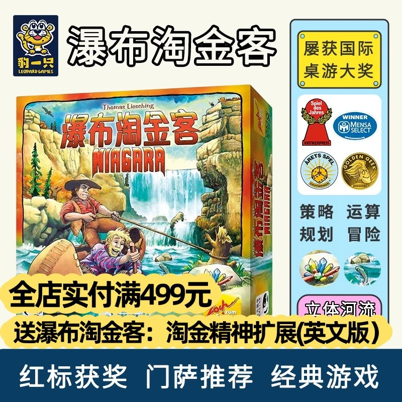 瀑布淘金客豹一只门萨获奖红标获奖游戏经典游戏