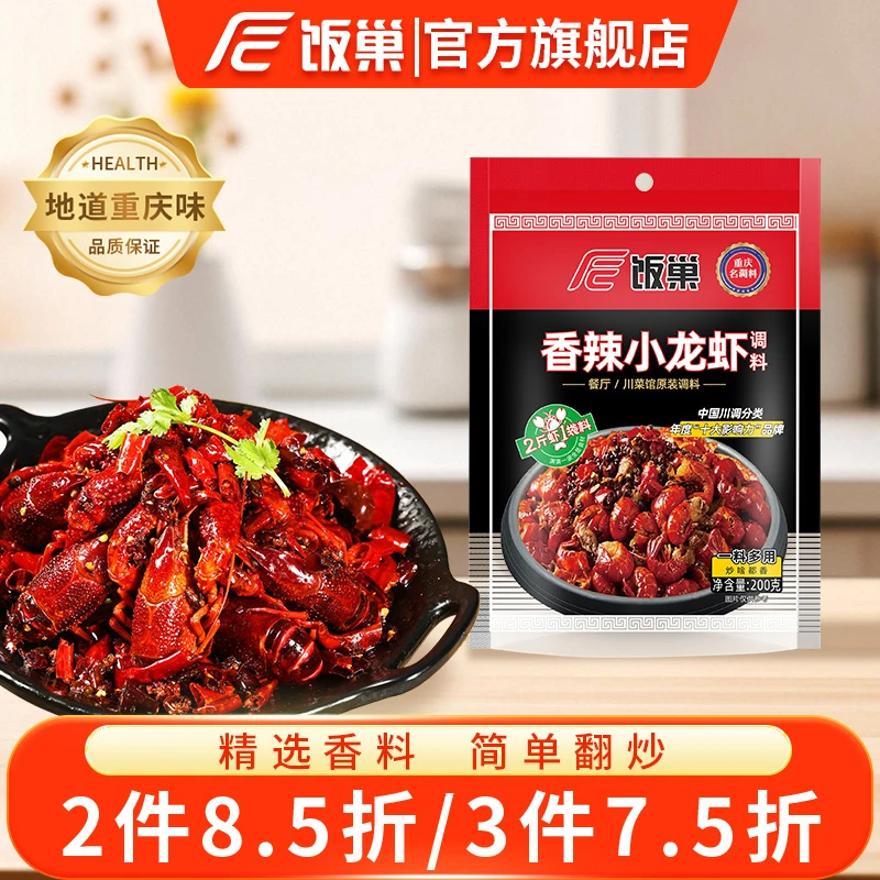饭巢小龙虾调料麻辣十三香蒜蓉香辣干锅底料蒜蓉海鲜专用调味料