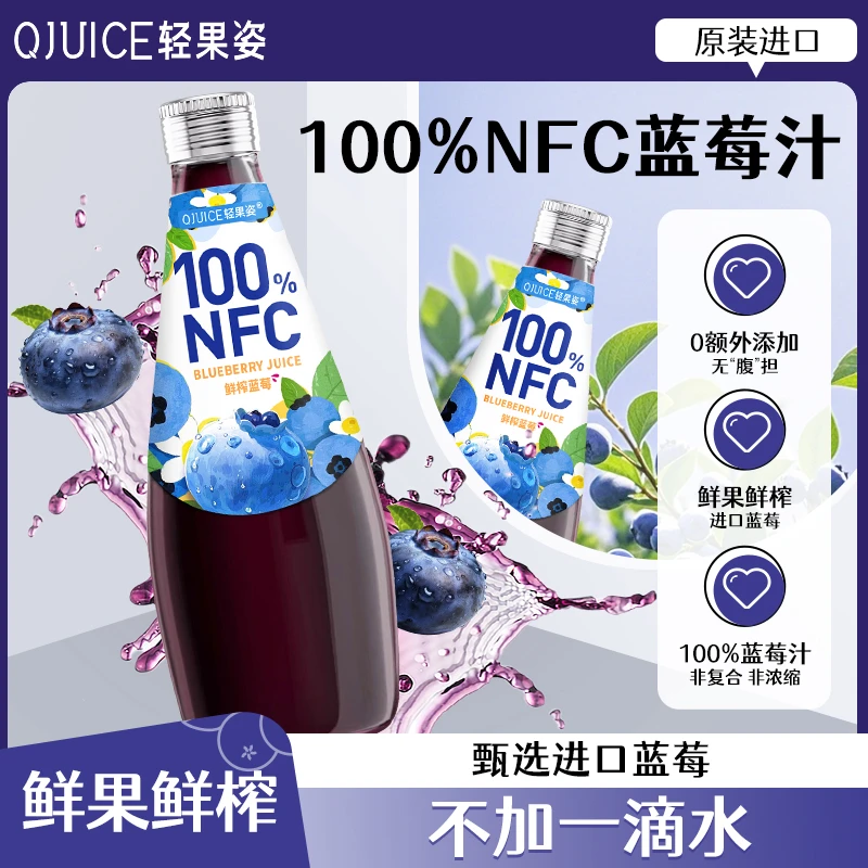 【达人专享】轻果姿进口蓝莓汁NFC鲜果鲜榨非浓缩果汁饮料290ml/6瓶