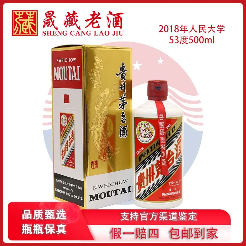 KWEICHOW MOUTAI/贵州茅台2018年人民大学飞天茅台53度500ml