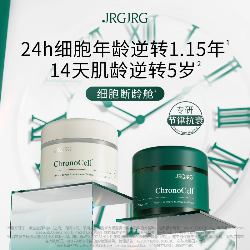 美国原装进口 JRGJRG断龄舱节律抗时光衰老胶囊 60粒/盒