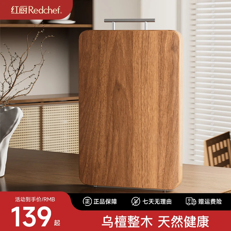 Redchef/红厨黑金乌檀木实木原切菜板防腐防发霉案板砧板防霉刀板