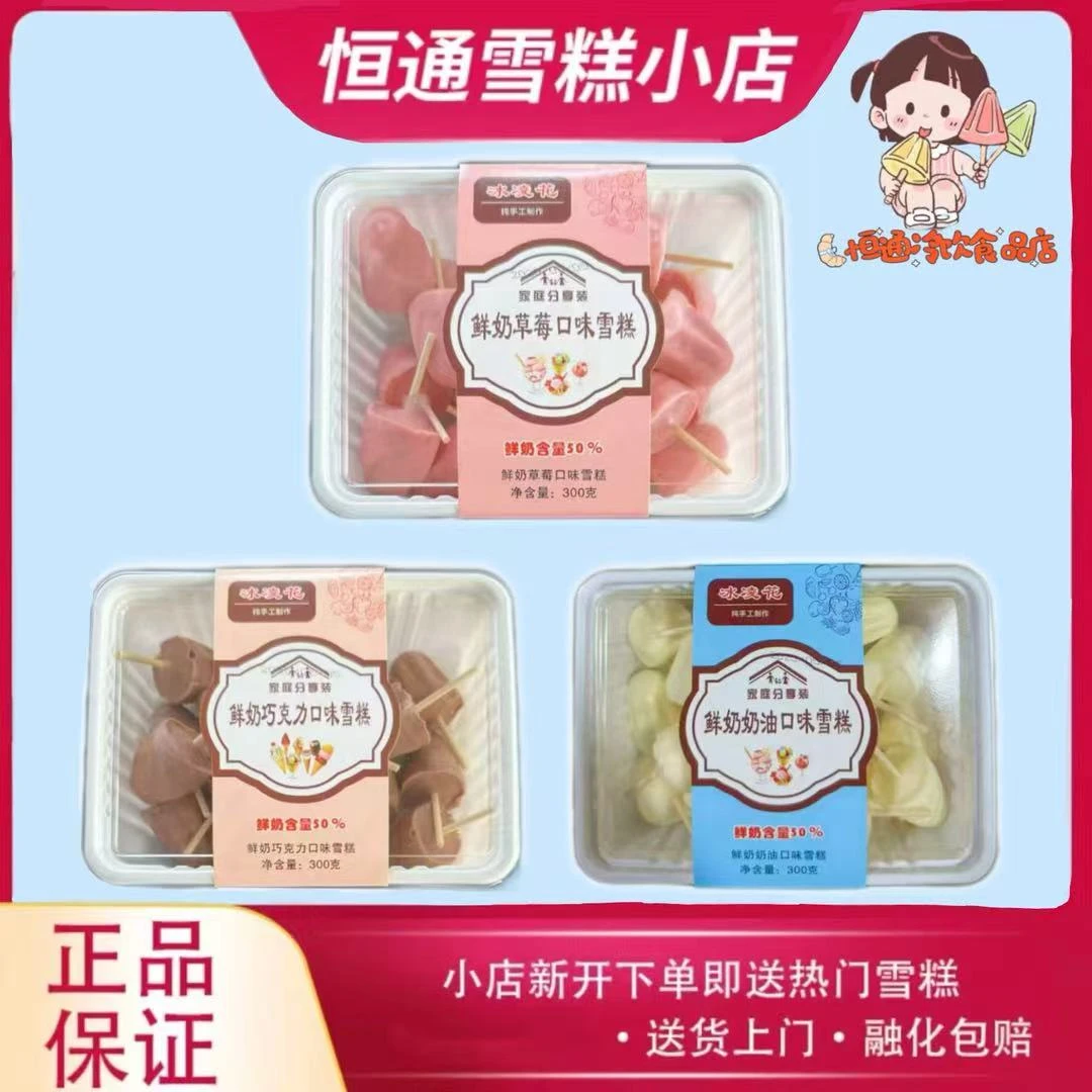 冰凌花鲜奶奶油雪糕雪糕冰激凌雪糕批发